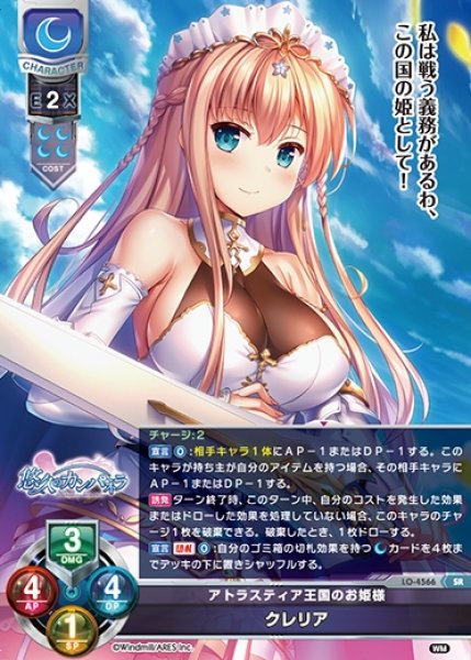 画像1: 【LO】アトラスティア王国のお姫様 クレリア【SR】LO-4566 (1)