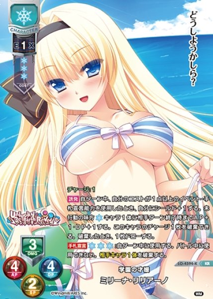 画像1: 【LO】学園の才媛 ミリーナ・リリアーノ【KR】LO-4594-K (1)