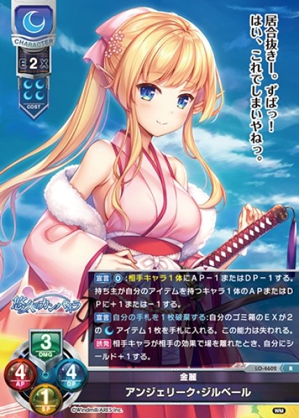 画像1: 【LO】金麗 アンジェリーク・ジルベール【R】LO-4602 (1)