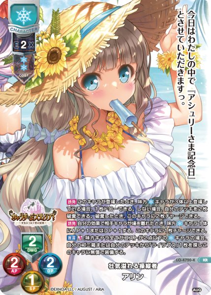 画像1: 【LO】壮気溢れる操縦者 アリン【KR】LO-4720-K (1)