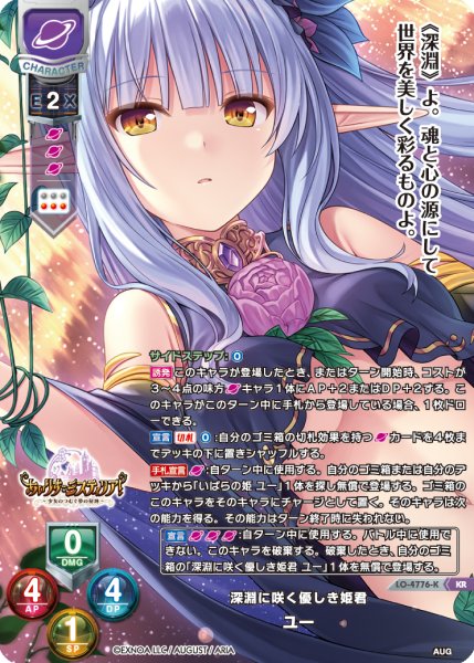 画像1: 【LO】※プレイ用特価品※深淵に咲く優しき姫君 ユー【KR】LO-4776-K (1)