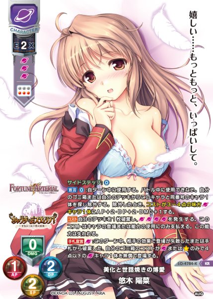 画像1: 【LO】※プレイ用特価品※美化と世話焼きの博愛 悠木 陽菜【KR】LO-4784-K (1)