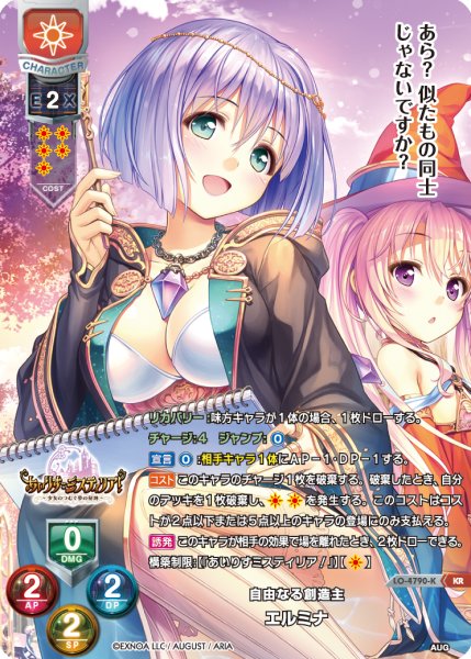 画像1: 【LO】自由なる創造主 エルミナ【KR】LO-4790-K (1)