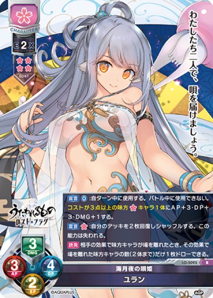 画像1: 【LO】海月夜の唄姫 ユラン【R】LO-5093 (1)