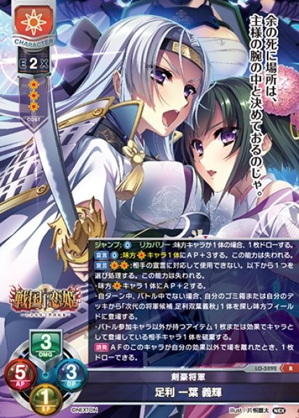 画像1: 【LO】剣豪将軍 足利 一葉 義輝【R】LO-5292 (1)