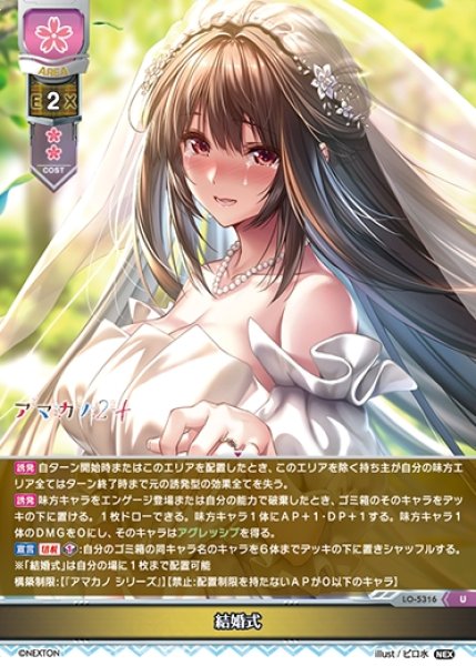 LO】結婚式(黒姫 結灯)【U】LO-5316Lycee Overture - 通販はカードラボ