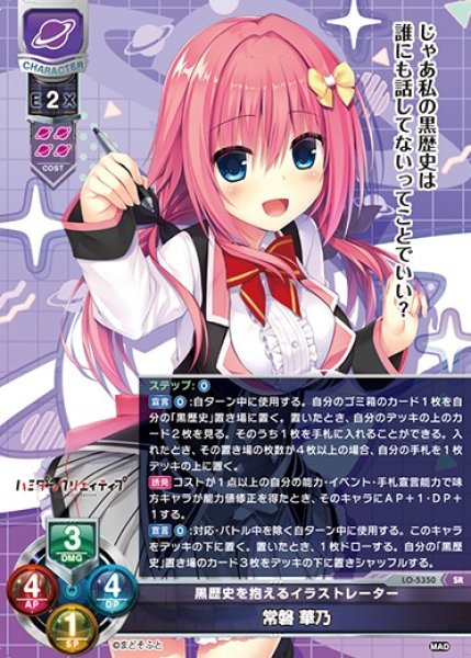 画像1: 【LO】黒歴史を抱えるイラストレーター 常磐 華乃【SR】LO-5350 (1)