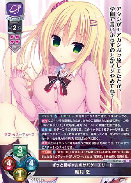 画像1: 【LO】ぱっと見ギャルのサバゲーエリート 結月 悠【SR】LO-5351 (1)