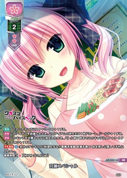 画像1: 【LO】宮瀬スペシャル【KR】LO-5441-K (1)