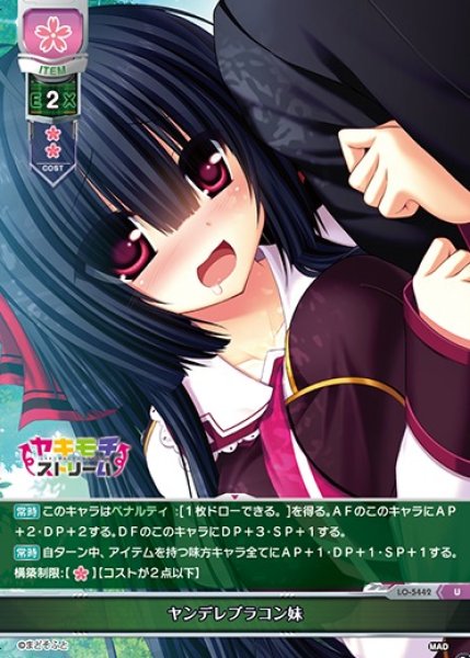 画像1: 【LO】ヤンデレブラコン妹【U】LO-5442 (1)