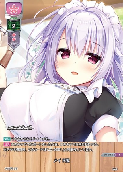 画像1: 【LO】メイド服【P】LO-5454 (1)