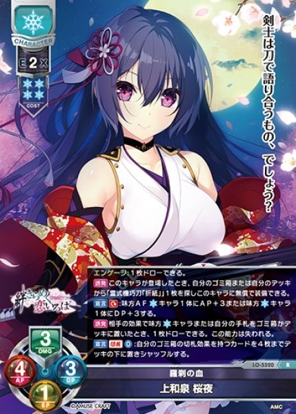 画像1: 【LO】羅刹の血 上和泉 桜夜【R】LO-5520 (1)