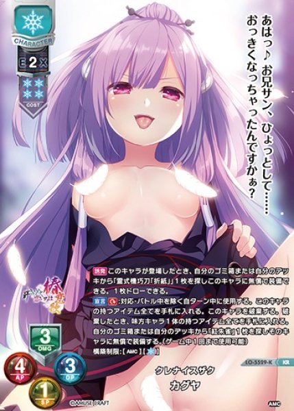 画像1: 【LO】クレナイスザク カグヤ【KR】LO-5529-K (1)