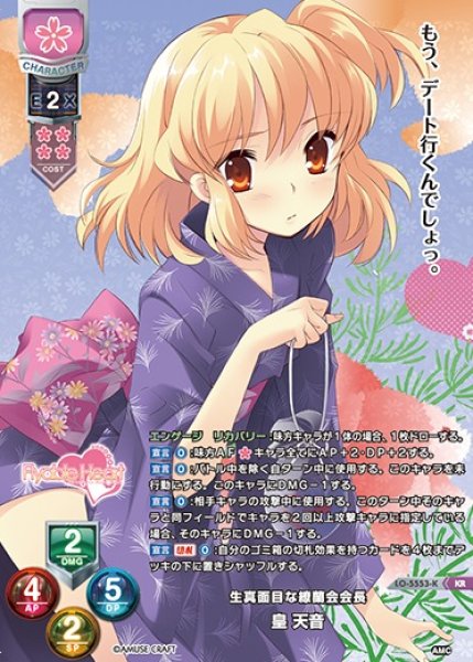 画像1: 【LO】※プレイ用特価品※生真面目な繚蘭会会長 皇 天音【KR】LO-5553-K (1)