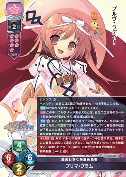 画像1: 【LO】星のしずくを集める者 プリマ・プラム【U】LO-5569 (1)