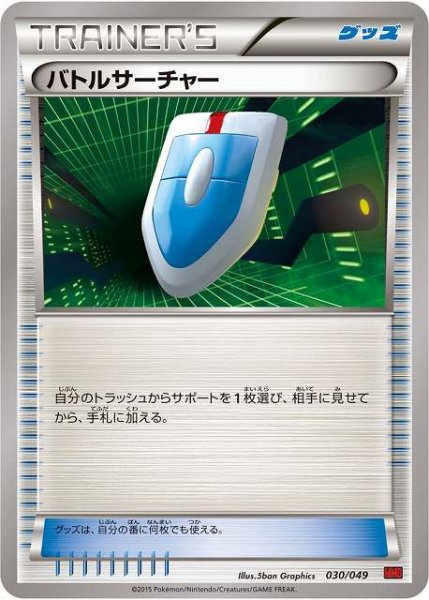 画像1: 《キズ特価品》【ポケカ】バトルサーチャー【-】MMB（赤）-030（EX） (1)