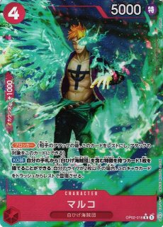 OP】《キズ特価品》マルコ【R/通常フルアート:☆】(PRB01収録)OP02-018ONE PIECE CARD GAME ワンピースカードゲーム  - 通販はカードラボ