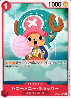 OP】トニートニー・チョッパー[フラッグシップバトル]【C】(PRカード)ST01-006（1）ONE PIECE CARD GAME  ワンピースカードゲーム - 通販はカードラボ