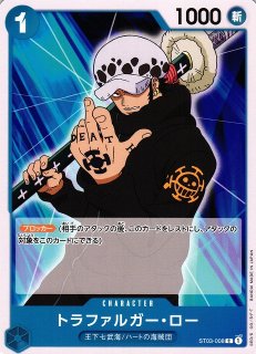 OP】トラファルガー・ロー【C/通常ホイル】(PRB01収録)ST03-008ONE PIECE CARD GAME ワンピースカードゲーム -  通販はカードラボ