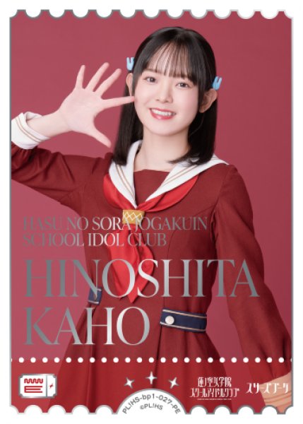 画像1: 【ラブカ】HINOSHITA KAHO【PE】PL!HS-bp1-027-PE (1)