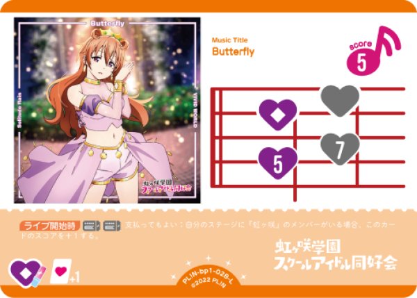 画像1: 【ラブカ】Butterfly【L】PL!N-bp1-028-L (1)