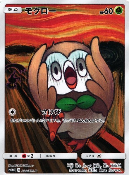 画像1: 《キズ特価品》【ポケカ】モクロー【-】PROMO-290/SM-P（ムンク） (1)