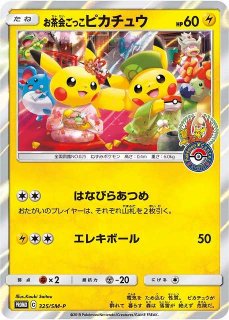 キズ特価品》【ポケカ】漫才ごっこピカチュウ【-】PROMO-407/SM-Pポケモンカードゲーム【サン&ムーン】シリーズ[ポケカ] - 通販はカードラボ