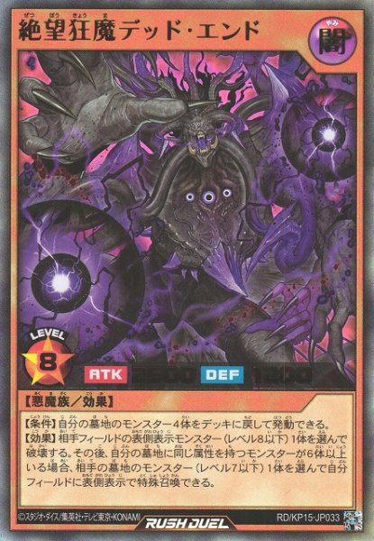 画像1: 【遊戯RD】絶望狂魔デッド・エンド【ウルトラ/効果】RD/KP15-JP033 (1)