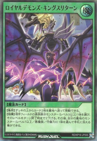 画像1: 【遊戯RD】ロイヤルデモンズ・キングスリターン【ウルトラ/魔法】RD/KP16-JP055 (1)