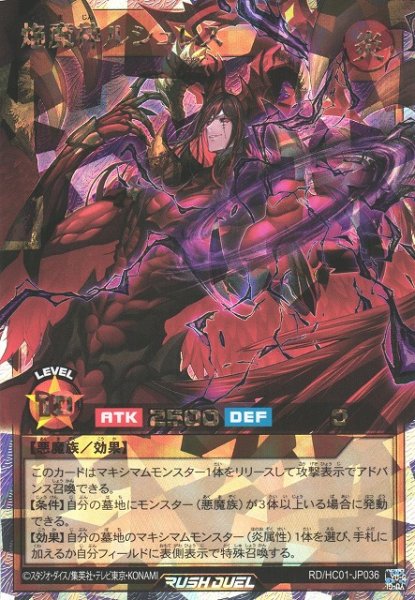 画像1: 【遊戯RD】焔魔神ルシュレス【オーバーラッシュレア/効果】RD/HC01-JP036 (1)