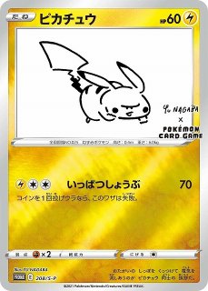 ポケカ]ピカチュウ通販ならカードラボ！品揃えも豊富で安い！実店舗の展開で安心取引！