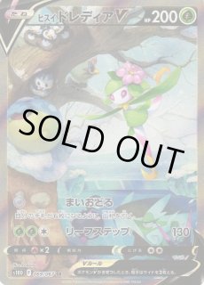 人気定番の ポケモンカード ヒスイドレディアV/SR/SA【069/067】 PSA10