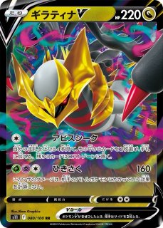 全国販売 - こわっぱプロフ必読！！様 ポケモンカード ギラティナV SA