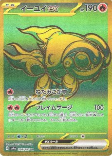 ポケカ]ポケモンカードゲーム ハイクラスパック「シャイニートレジャー