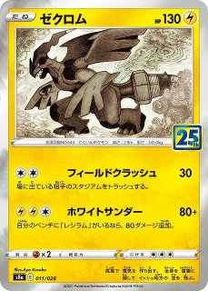 ポケカ]ポケモンカードゲーム 拡張パック「25th ANNIVERSARY  COLLECTION」通販ならカードラボ！品揃えも豊富で安い！実店舗の展開で安心取引！