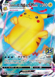 【美品】ピカチュウVmax 4枚セット　ポケモンカードトレーディングカード