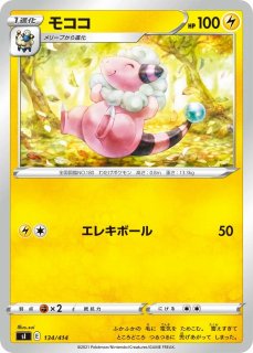 ポケカ】ノボリとクダリ【-】SM8B-134ポケモンカードゲーム【サン&ムーン】シリーズ[ポケカ] - 通販はカードラボ