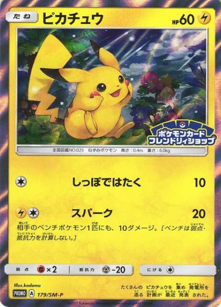 画像1: 《キズ特価品》【ポケカ】ピカチュウ【-】PROMO-179/SM-P (1)