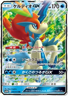 【ポケカ】ケルディオGX【RR】SM10B-019ポケモンカードゲーム【サン&ムーン】シリーズ[ポケカ] - 通販はカードラボ