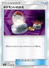 ポケカ ポケモン通信 Tr Sm12 094 通販ならカードラボオンラインショップ