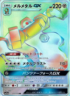 ポケカ ファイヤー サンダー フリーザーgx Ur Sm12a 226 通販ならカードラボオンラインショップ