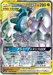 ポケカ】ディアルガGX【HR】SM5+-060ポケモンカードゲーム【サン&ムーン】シリーズ[ポケカ] - 通販はカードラボ