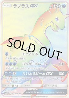 ポケカ ラプラスgx Hr Sm1s 067 通販ならカードラボオンラインショップ