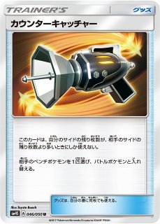 ポケカ】カウンターキャッチャー【UR】SM4S-060 - 通販ならカードラボ