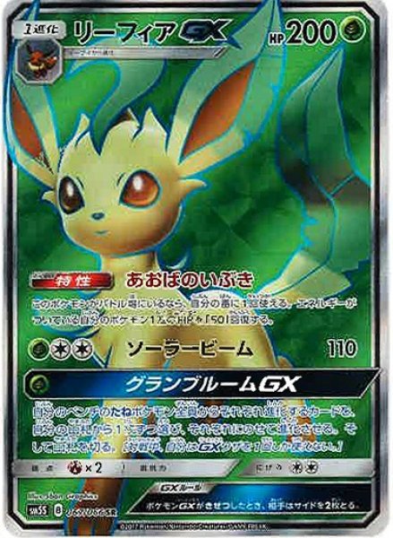 画像1: 《キズ特価品》【ポケカ】リーフィアGX【SR】SM5S-067 (1)