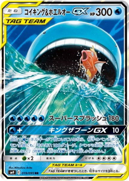 画像1: 《キズ特価品》【ポケカ】コイキング&ホエルオーGX【RR】SM9-019 (1)