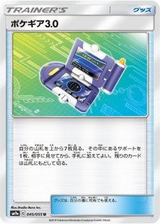 ポケカ】ポケギア3.0【UR】SM9A-069 - 通販ならカードラボオンライン