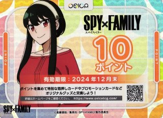 【オシカ】SPY×FAMILY 10ポイント【-】[SPY] - C-labo OnlineShop