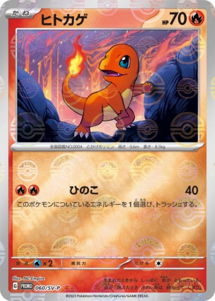 画像1: 《キズ特価品》【ポケカ】ヒトカゲ【ミラー】PROMO-060/SV-P (1)