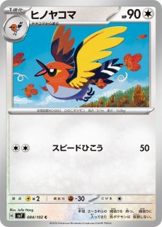 【ポケカ】ヒノヤコマ【C】SV7-084ポケモンカードゲーム【スカーレット&バイオレット】シリーズ[ポケカ] - 通販はカードラボ